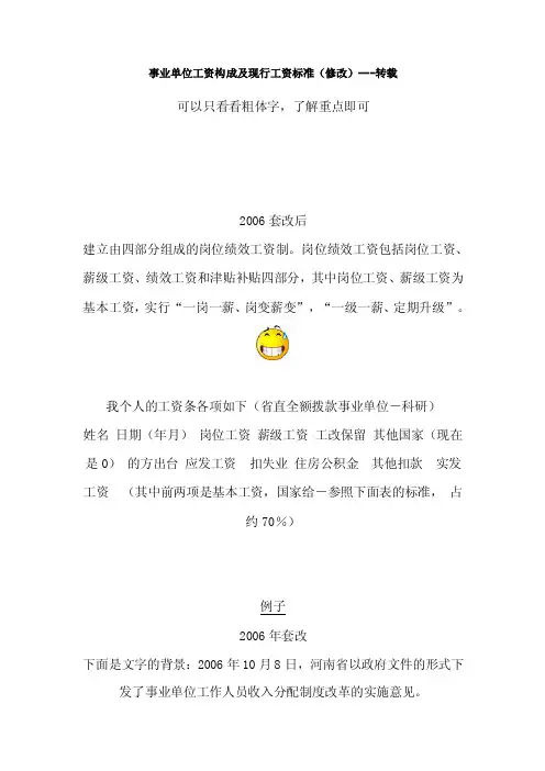 事业单位工资构成及现行工资标准