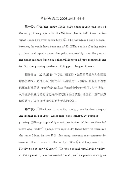 考研英语二2008text3 翻译