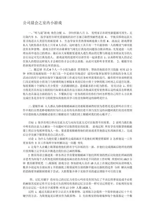 公司晨会之室内小游戏
