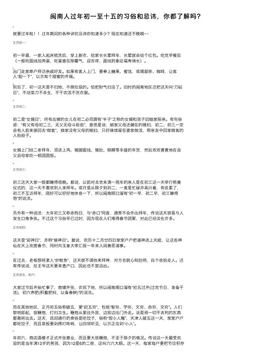 闽南人过年初一至十五的习俗和忌讳，你都了解吗？