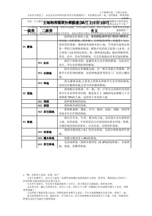 GBT 21010-2007 土地利用现状分类标准