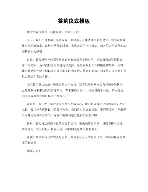 签约仪式模板