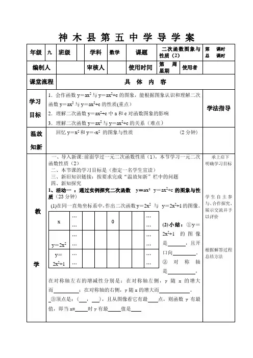 北师大版九年级数学下册二次函数图像与性质2导学案