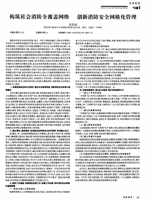 构筑社会消防全覆盖网络创新消防安全网格化管理