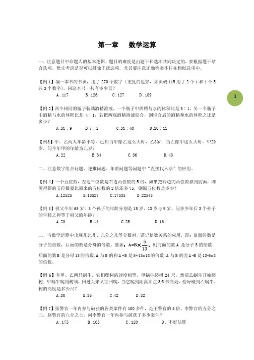公务员考试数量资料高分技巧讲义