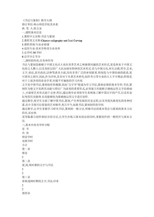 资料《书法与篆刻》教学大纲