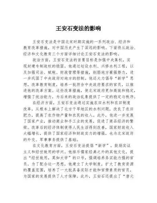 王安石变法的影响