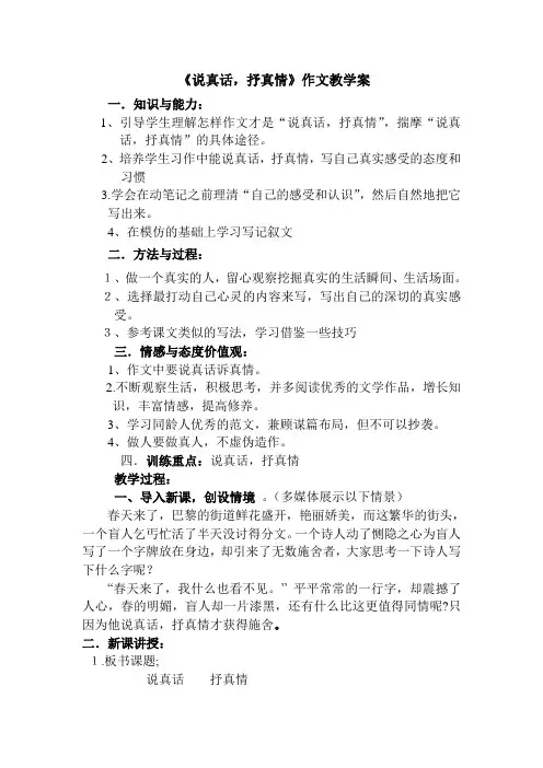 说真话,抒真情教案