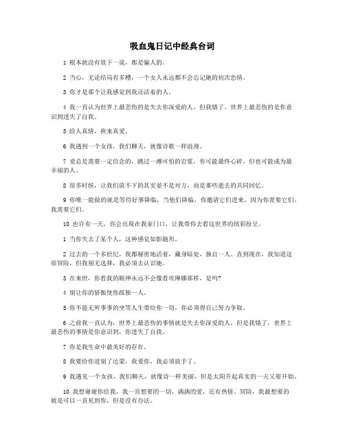 吸血鬼日记中经典台词