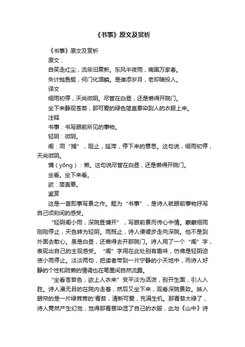 《书事》原文及赏析