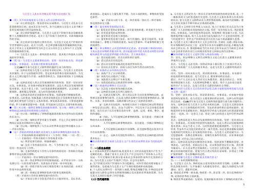 马克思主义基本原理概论简答题及论述题(打印版)