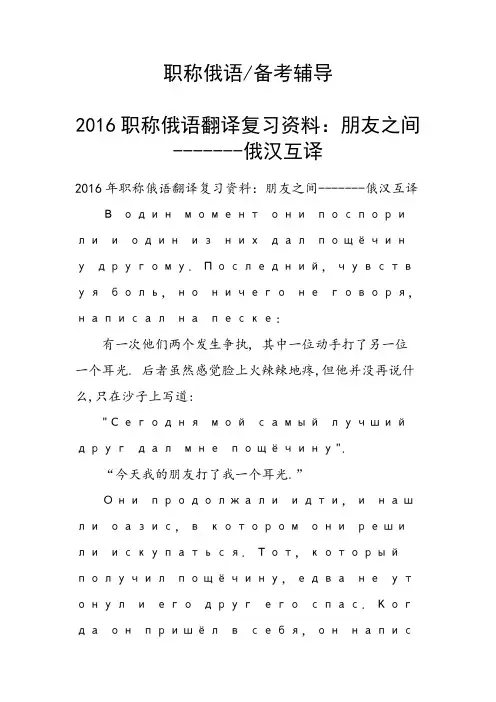 职称俄语翻译复习资料：朋友之间-------俄汉互译