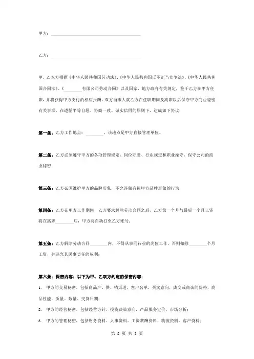 岗位保密合同协议书范本