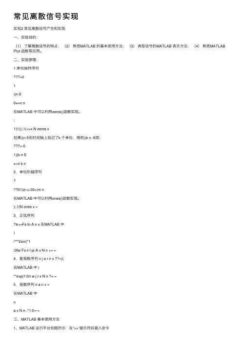 常见离散信号实现