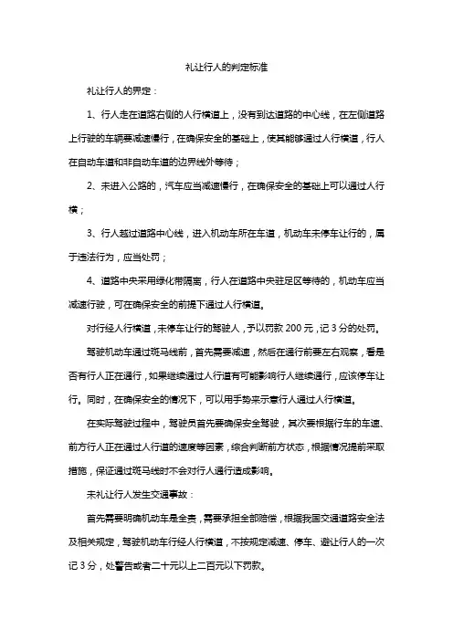 礼让行人的判定标准