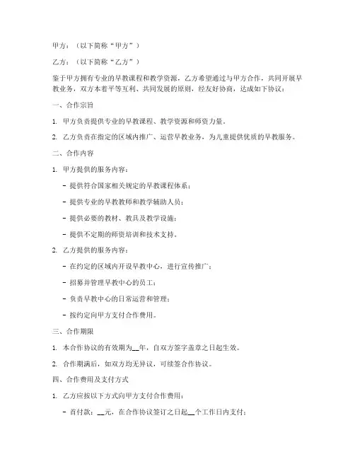 早教中心合作协议模板