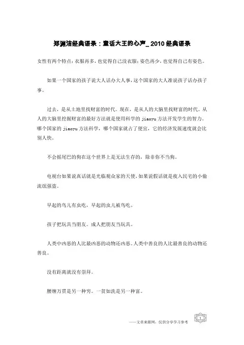 郑渊洁经典语录：童话大王的心声_2010经典语录