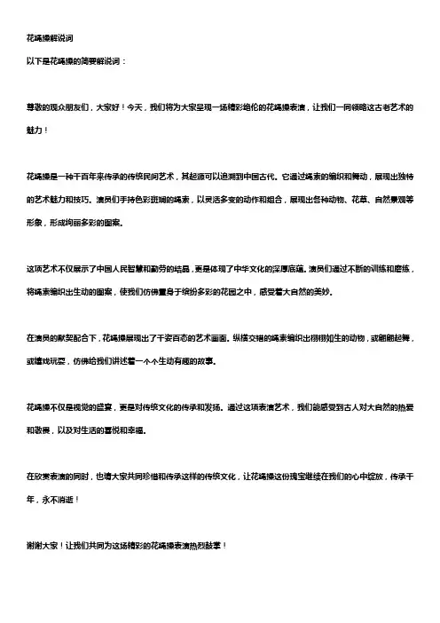 花绳操解说词