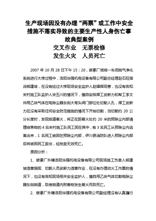 典型事故案例汇编文档课件资料