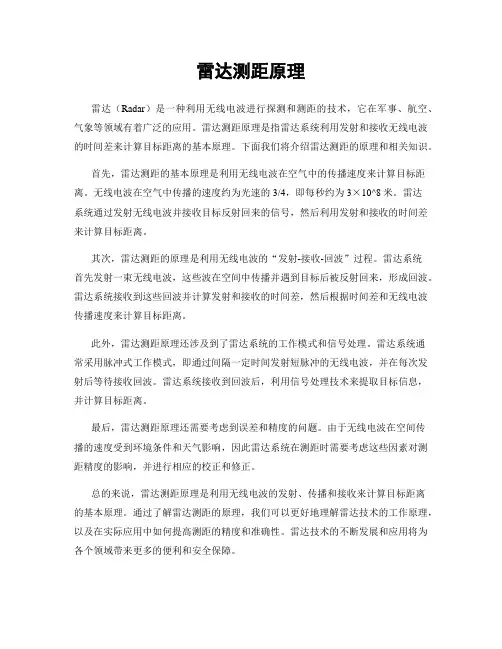 雷达测距原理