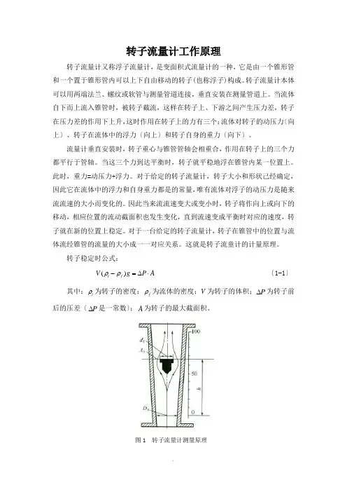 转子流量计工作原理 