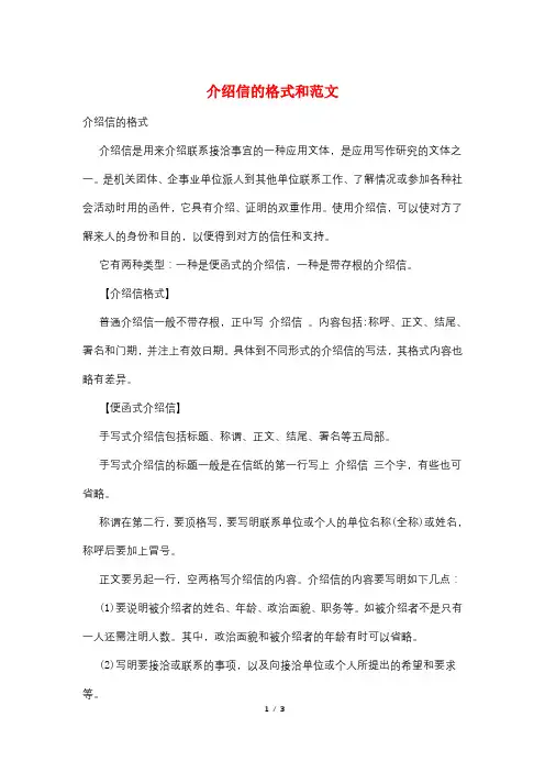 介绍信的格式和范文