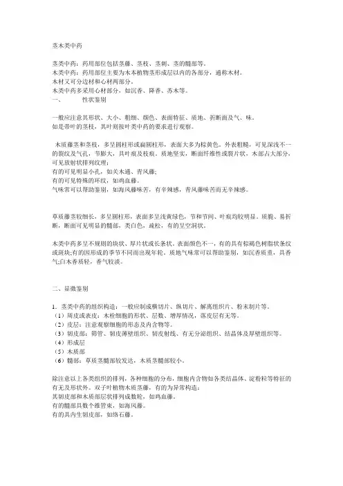 执业药师资料茎木类中药