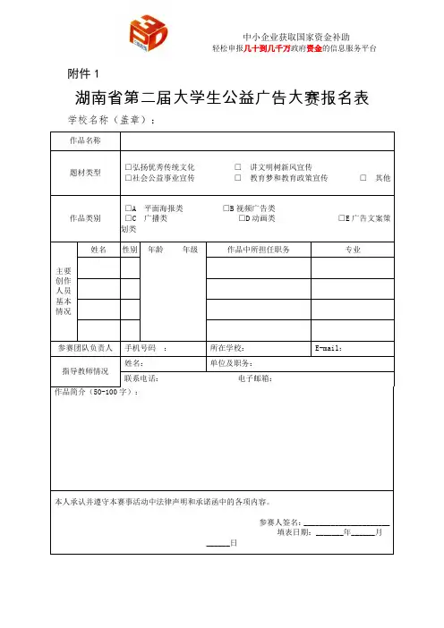 公益广告大赛附件表格