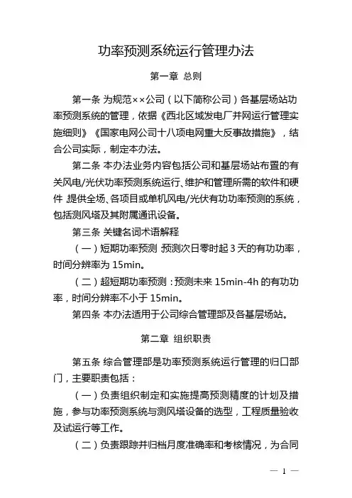 功率预测系统运行管理办法