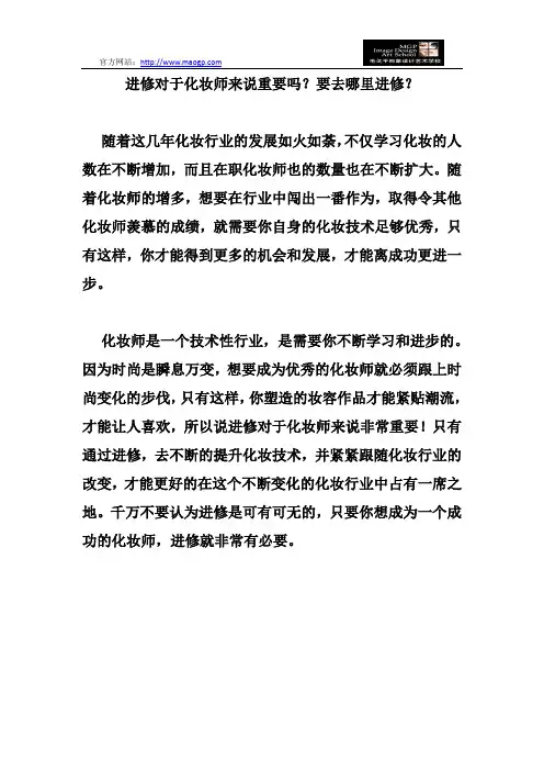 进修对于化妆师来说重要吗?要去哪里进修?