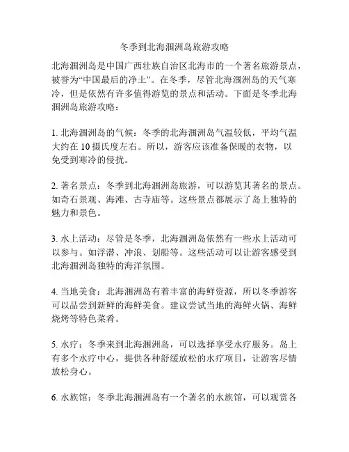 冬季到北海涠洲岛旅游攻略