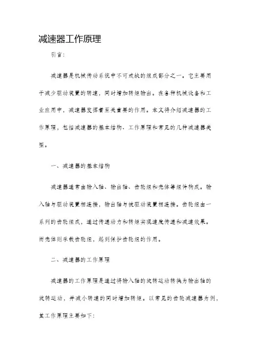 减速器工作原理