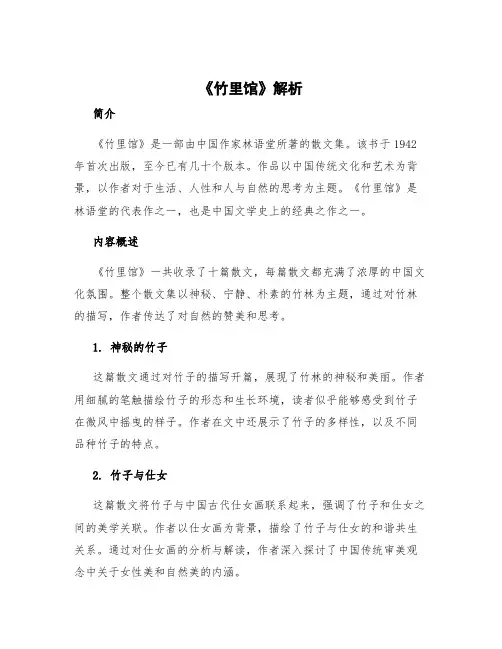 《竹里馆》解析