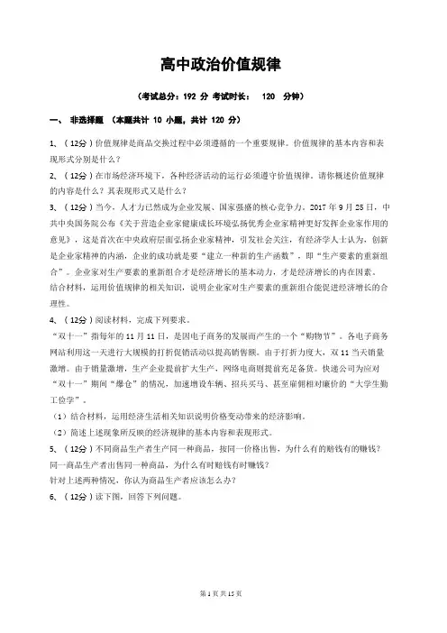 高中政治价值规律