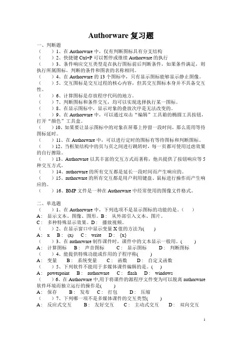 authorware试题和答案