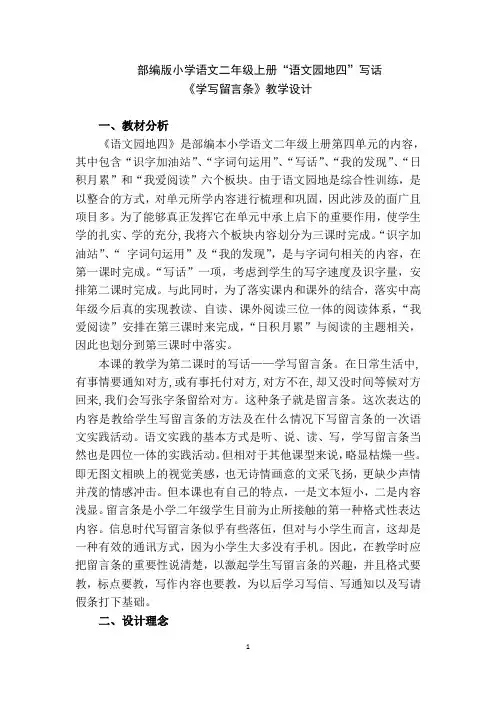 人教版二年级语文上册《文  语文园地四》公开课教案_6