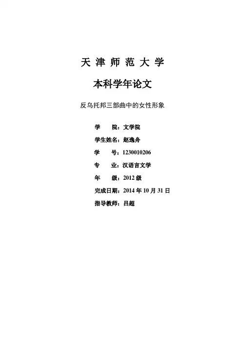 反乌托邦三部曲中的女性形象