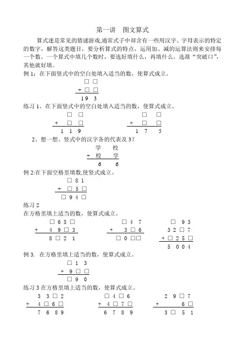 二年级奥数  竖式谜
