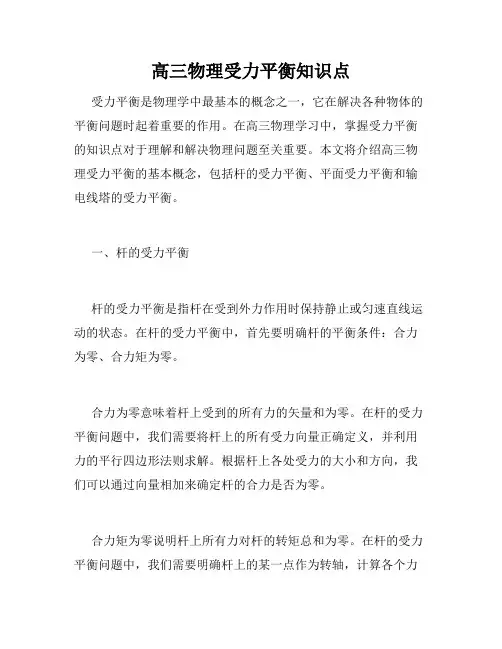 高三物理受力平衡知识点