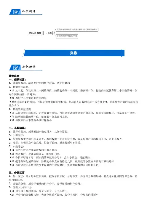 北师大版四年级上册数学第7单元 生活中的负数_第01讲_负数(学生版)