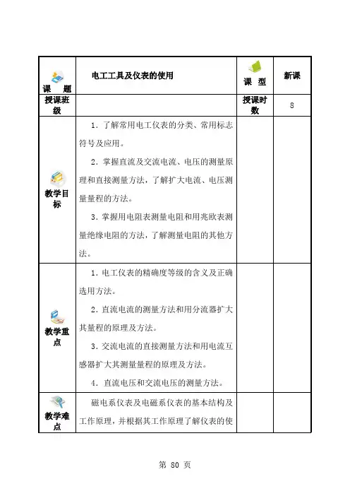 电工工具及仪表的使用教案