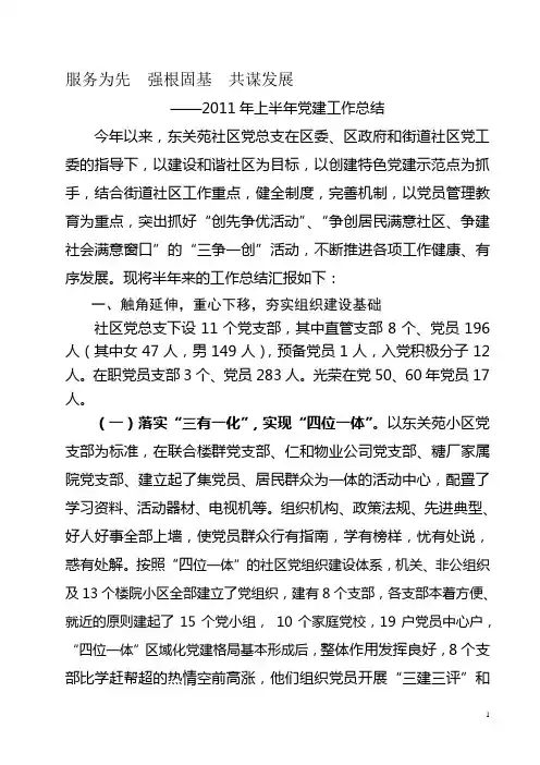 党建工作半年总结