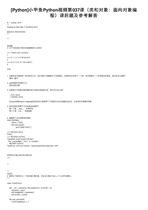 [Python]小甲鱼Python视频第037课（类和对象：面向对象编程）课后题及参考解答