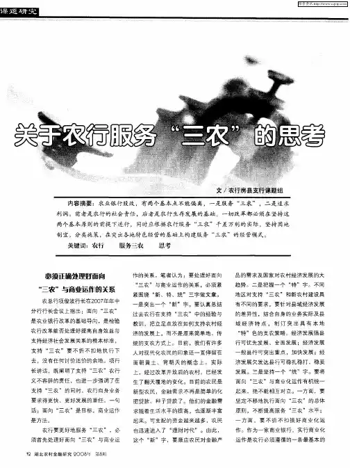关于农行服务“三农”的思考