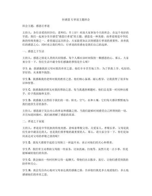 怀感恩 行孝道主题班会