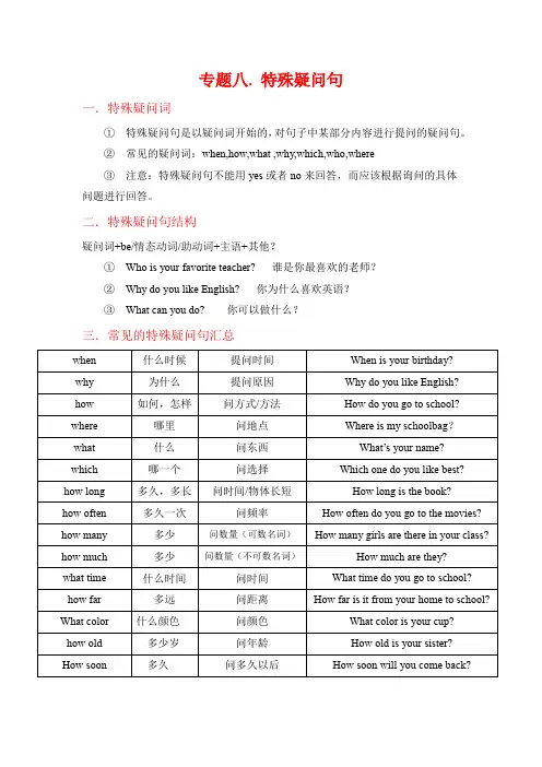 特殊疑问句讲义2024-2025学年人教版英语七年级上册