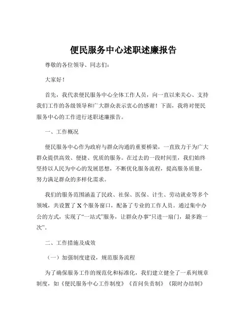 便民服务中心述职述廉报告