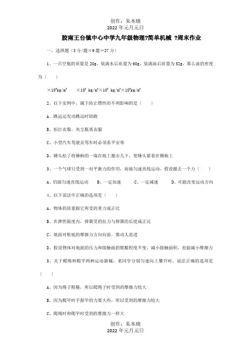 九年级物理简单机械 周末作业 试题