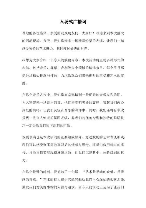 入场式广播词