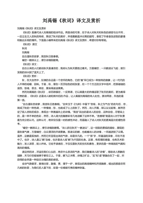 刘禹锡《秋词》译文及赏析